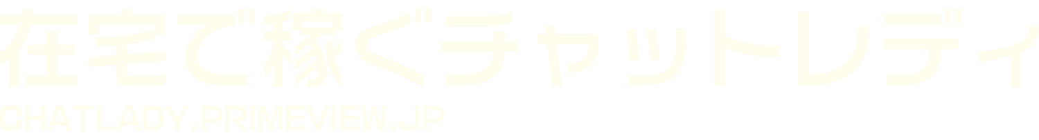 CHATLADY.PRIMEVIEW.JP｜女性の求人ガイド